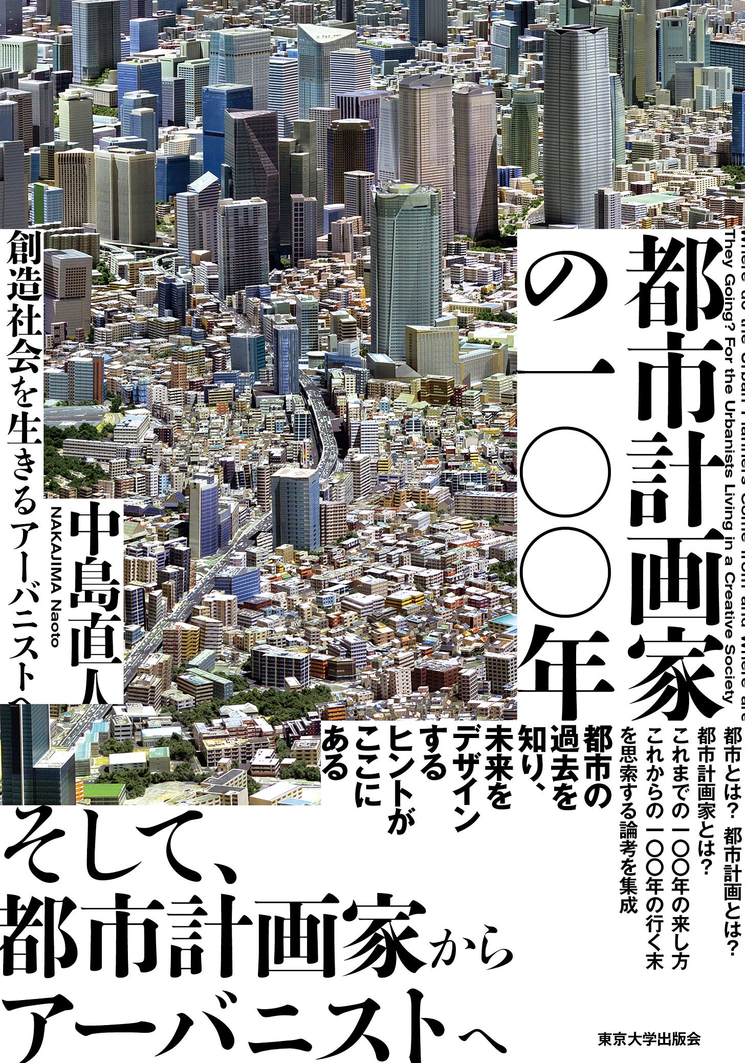 都市計画家の一〇〇年