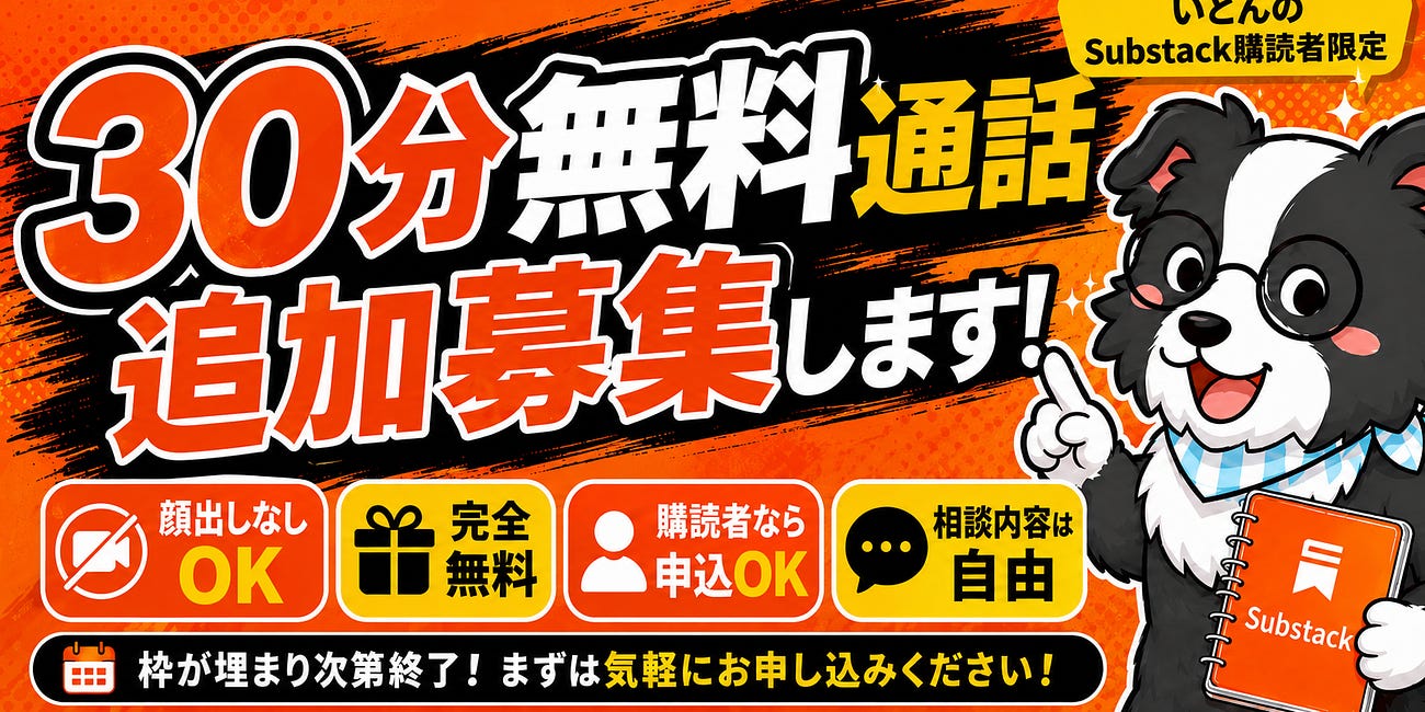 いとん30分通話企画、さらに20名追加募集します！