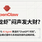 【CN】全网爆火的“养龙虾”：都在抢着让 AI 替自己打工，谁在背后闷声发大财？
