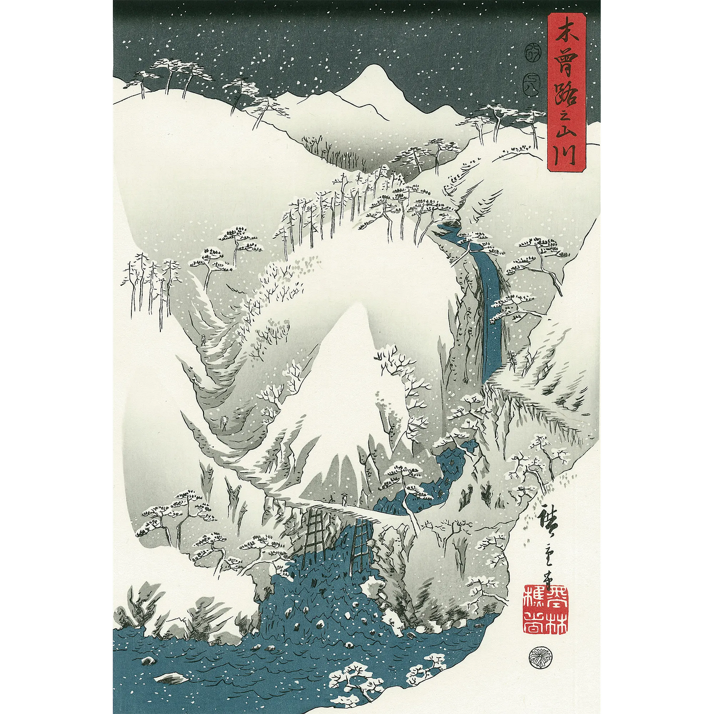 Utagawa Hiroshige（歌川広重） 歌川広重「雪月花 木曾路之山川」｜オンラインストア｜浮世絵・木版画のアダチ版画研究所