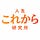 「人生これから研究所」 著者:masa