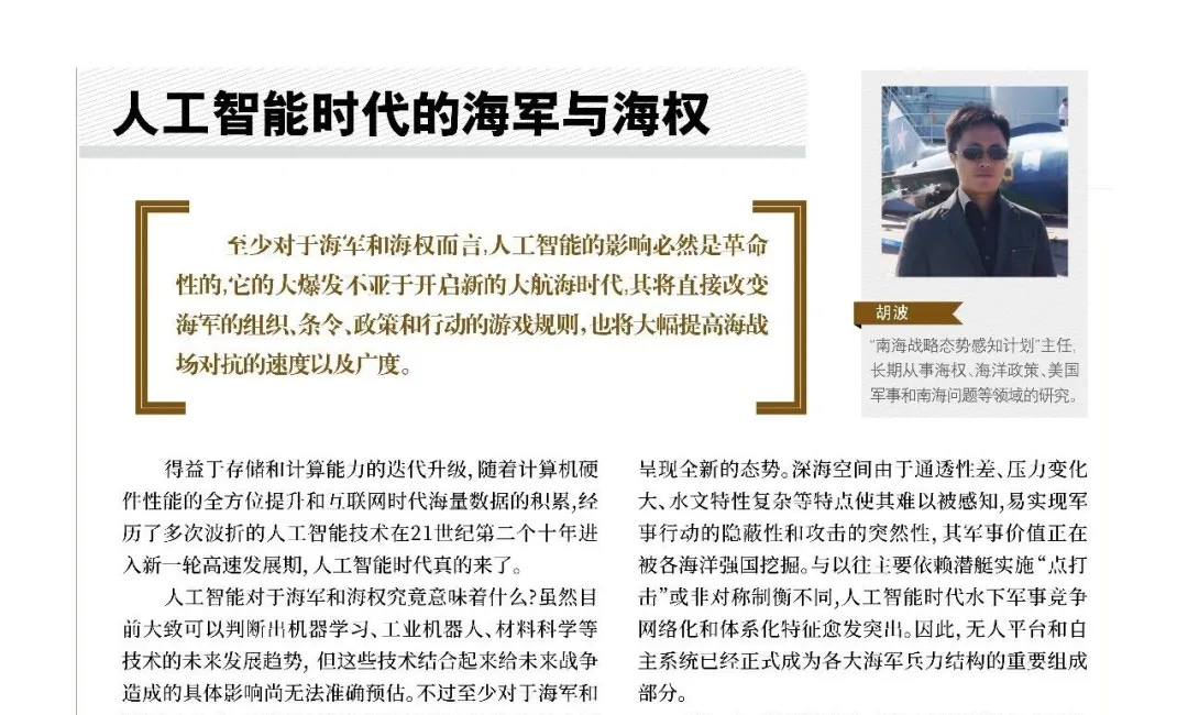Hu Bo: AI and the future of sea power