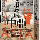 阿迪卜・哈利德Adeeb Khalid | 被遺忘的中亞：從帝國征服到當代，交織與分歧的中亞近代大歷史