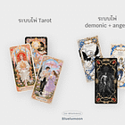 ความต่างของไพ่ 2 ระบบ Tarot Archetype - Angel/Demon Archetype 