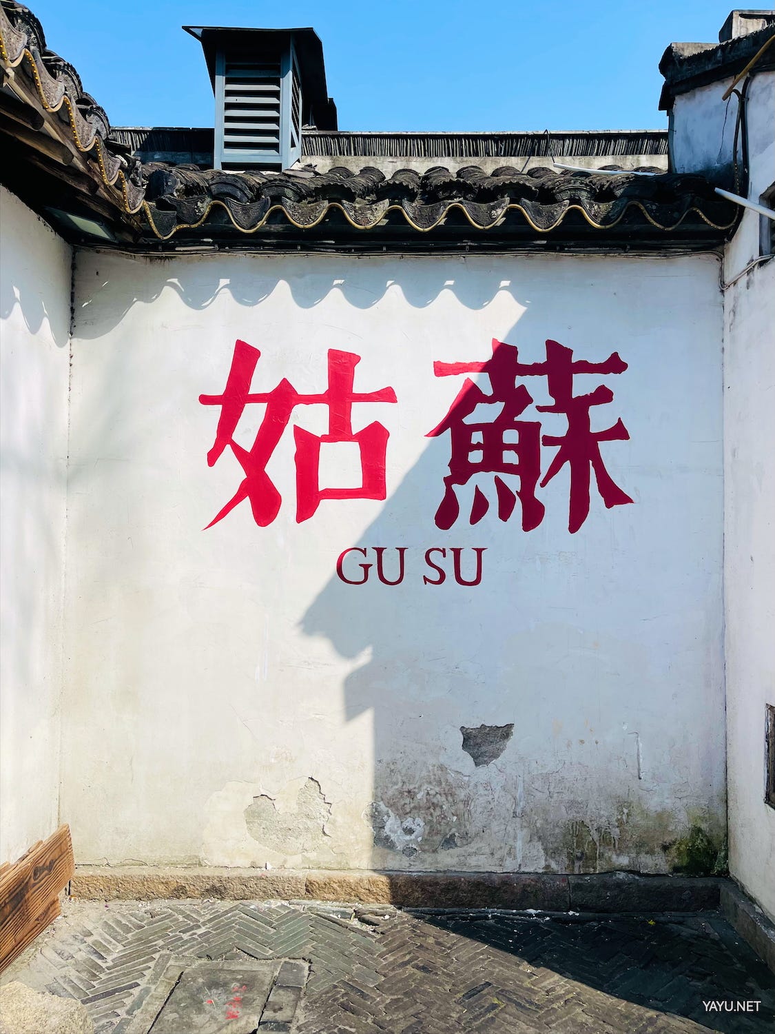 重游江南水乡苏州-雅余