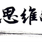 波士頓書評特約學術採訪記者,一起享受思維的樂趣並附高危職業提醒