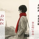 📘《江湖列車館》