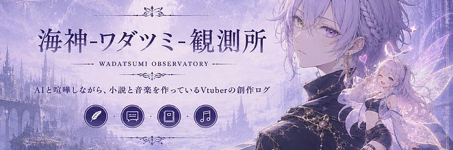 海神-ワダツミ-観測所