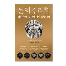 10x10: 돈의 심리학