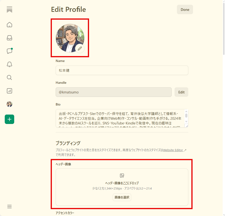 プロフィールの編集 プロフィールの編集