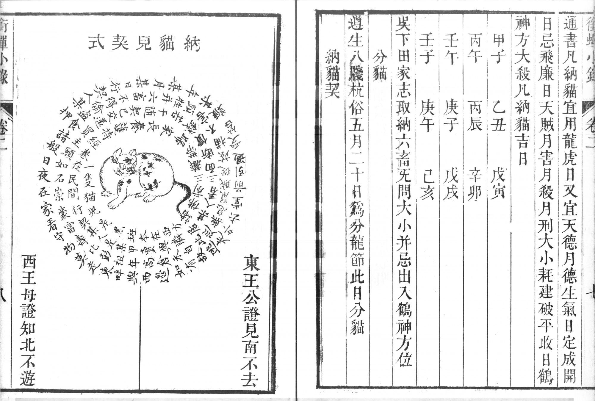 Woodblock print of a startlingly bright-eyed cat, surrounded by the text of the contract in a spiral. Woodblock print of a startlingly bright-eyed cat, surrounded by the text of the contract in a spiral.