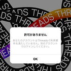 「Threads」が使えるようになるのはいつ？
