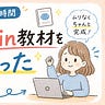 なりふり構わず家計を支えるニュースレター