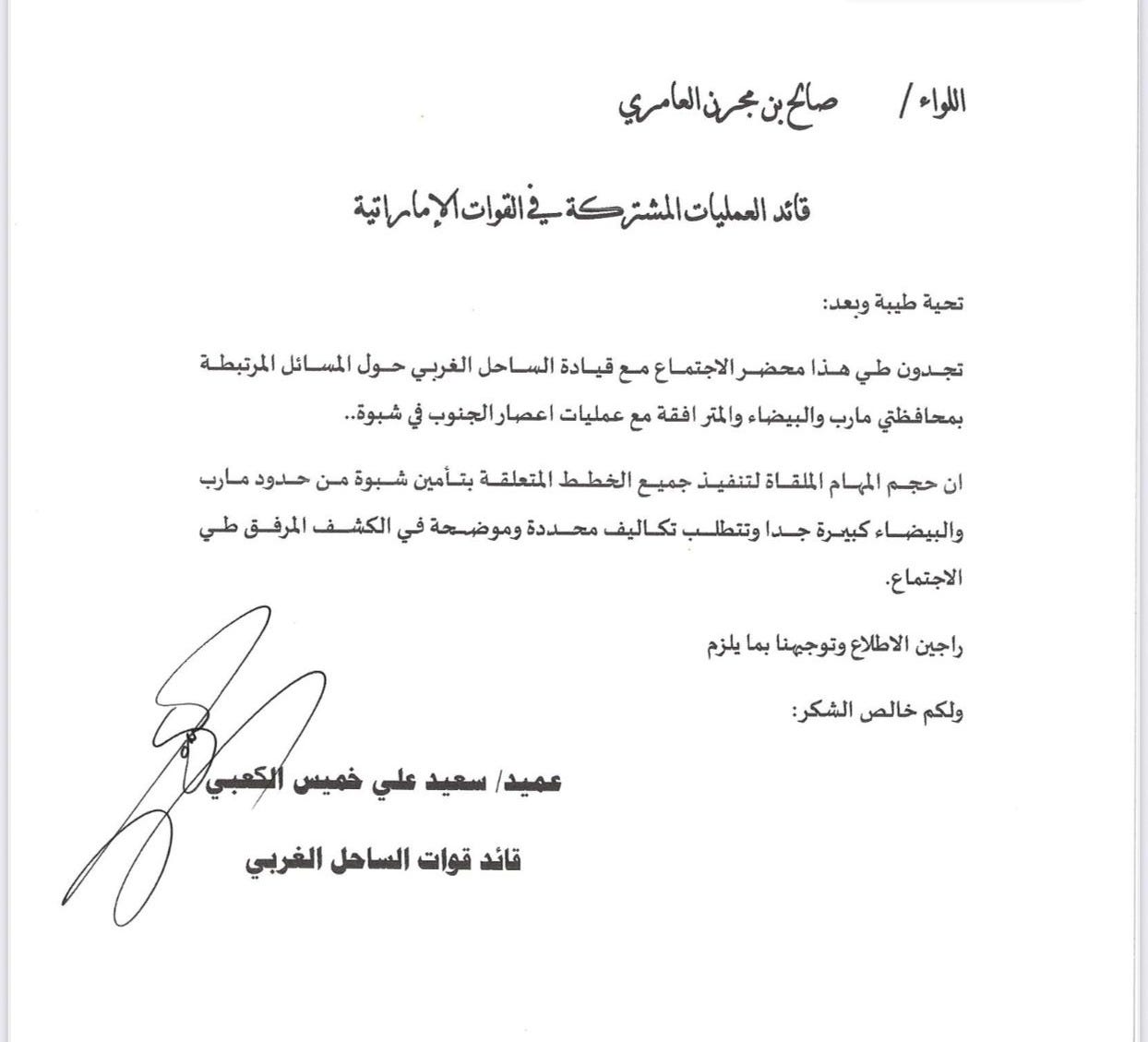 Preliminary letter addressed to Major General Saleh bin Muhammad Al-Amiri.