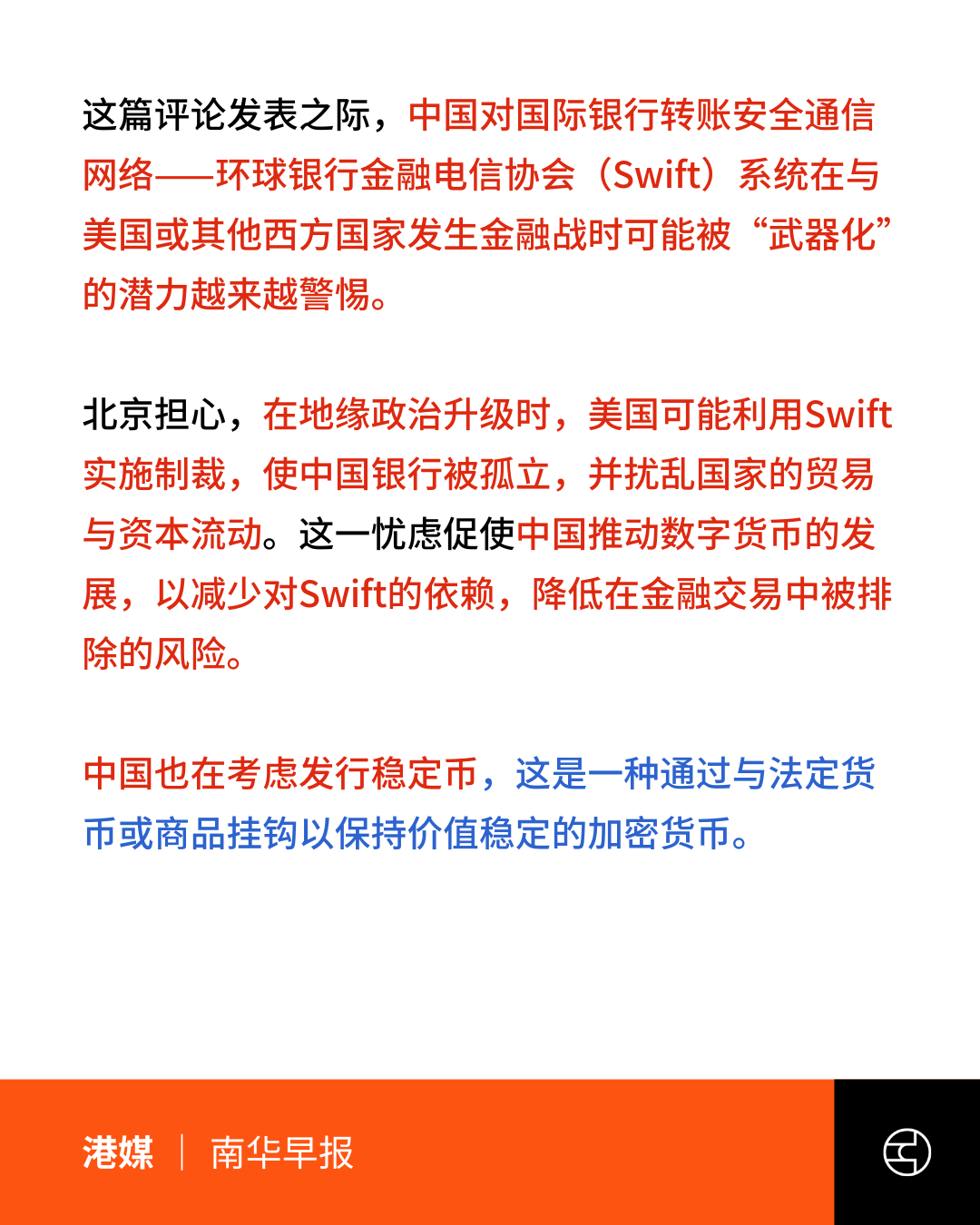 中共党媒：数字货币或将成为绕过国际制裁的强大工具- by 看鉴中国Outsight China