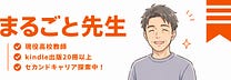 まるごと先生