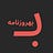بهروزنامه