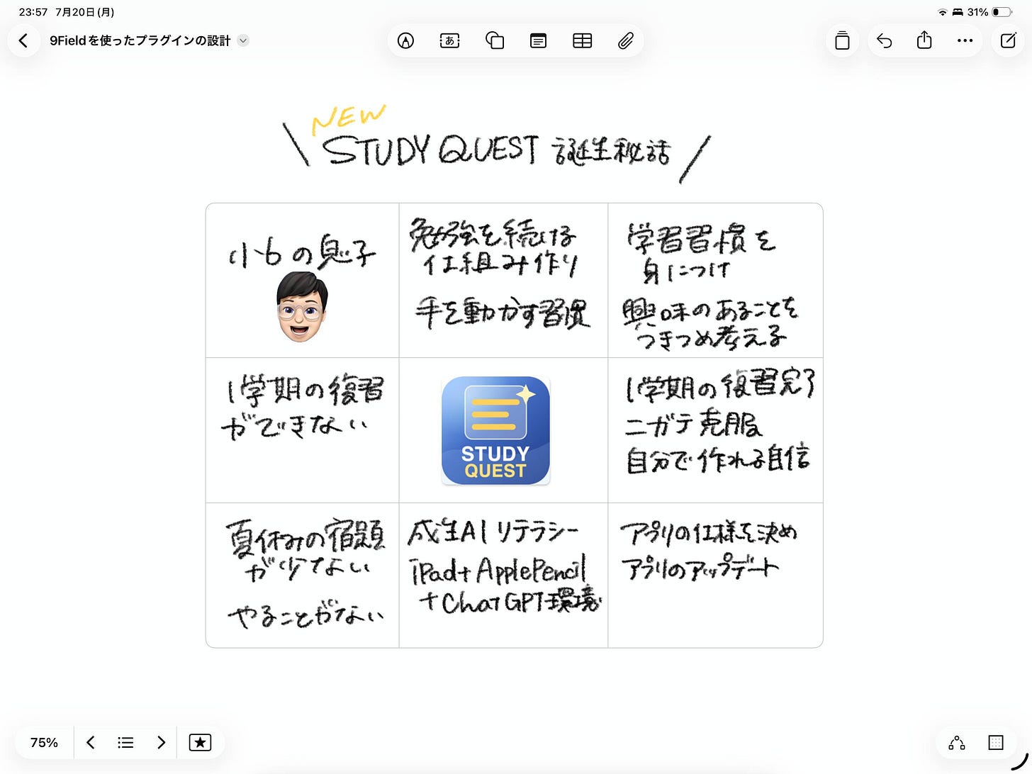 260808111458-260808_親子で作る夏休み学習アプリ.jpeg