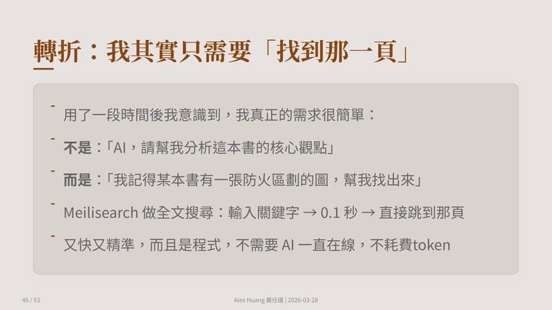 轉折：我其實只需要「找到那一頁」