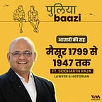 पुलियाबाज़ी Puliyabaazi