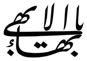 Aliens and Religion, Part 12 - The Bab Faiths