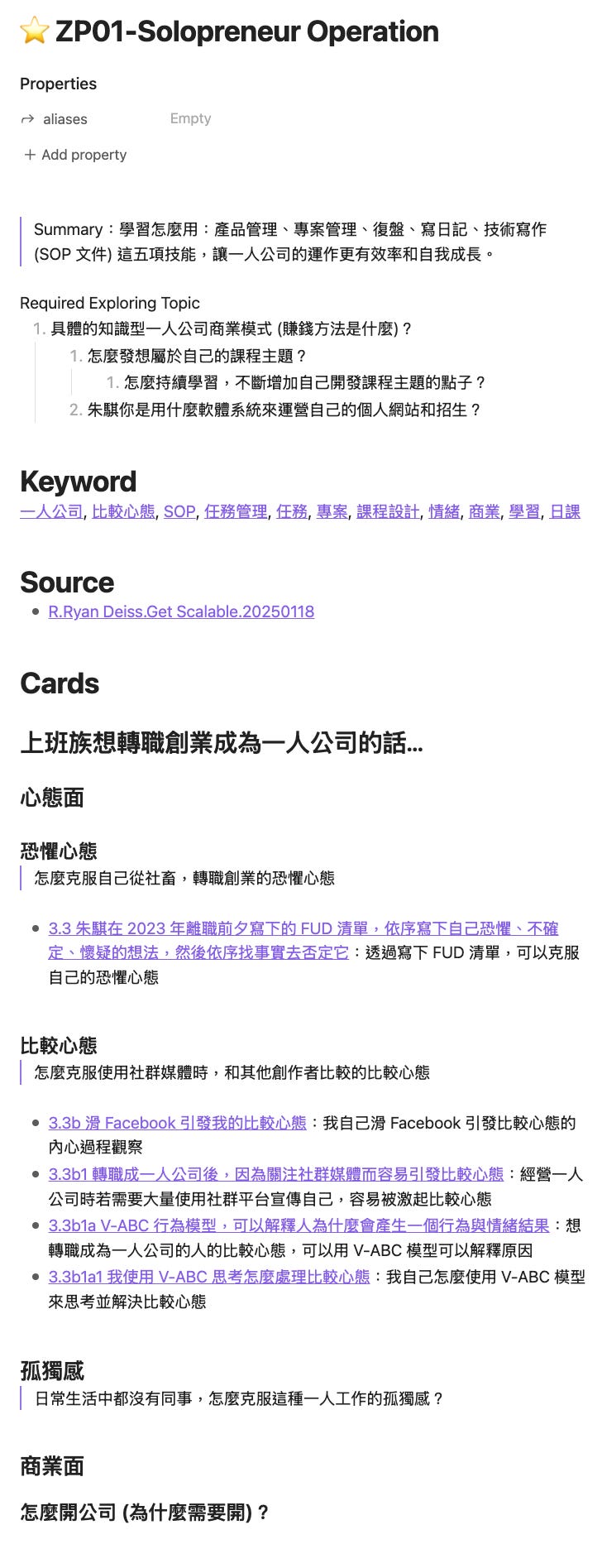 我的 Solopreneur Operation 專案筆記