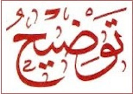 توضيح من المواقع المحلية بتيرس زمور - موقع لحظة الحقيقة الإخباري توضيح من المواقع المحلية بتيرس زمور - موقع لحظة الحقيقة الإخباري