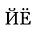 Read Russian