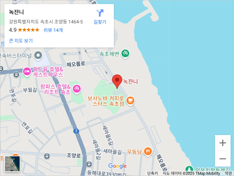 녹쟌니 - 강원특별자치도 속초시 조양동 1464-5