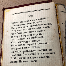 Eugene Onegin, From Verse to Word 2
