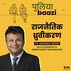 पुलियाबाज़ी Puliyabaazi