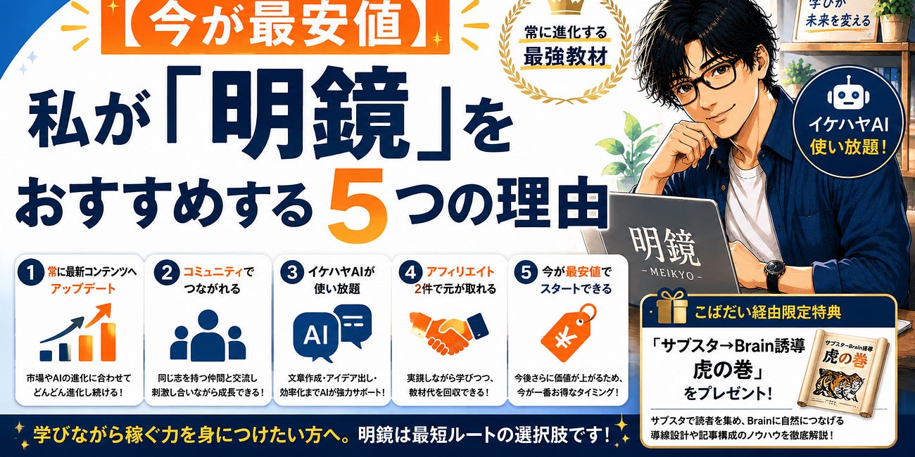 【今が最安値】私が「明鏡」をおすすめする5つの理由