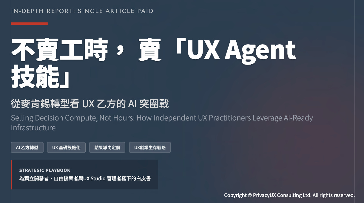 公開精簡版] 不賣工時，賣「決策算力」：從麥肯錫觀點看UX 乙方轉型的AI 突圍戰- by GAINSHIN