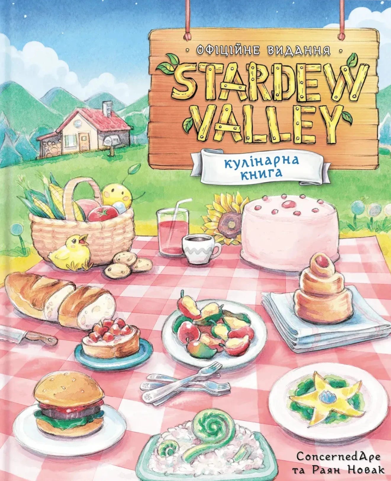 Ukrainian edition of “The Official Stardew Valley Cookbook” with the same picnic scene and foods as the English version. The wooden sign is in Ukrainian, and the bright, cheerful illustration shows a peaceful farm landscape, complete with a farmhouse, basket of produce, and a baby chick.