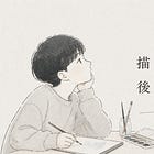 描く理由は後からついてきた