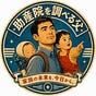 助産院を調べる父's avatar
