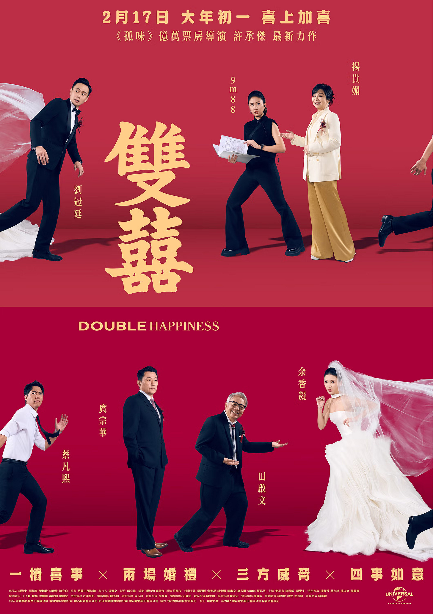 電影《雙囍》海報