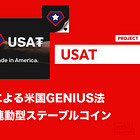 【USAT】Tether社による米国GENIUS法対応のドル連動型ステーブルコイン / 発行はAnchorage Digital Bank、カストディと米国債取引はCantor Fitzgeraldが担う / @USAT_io