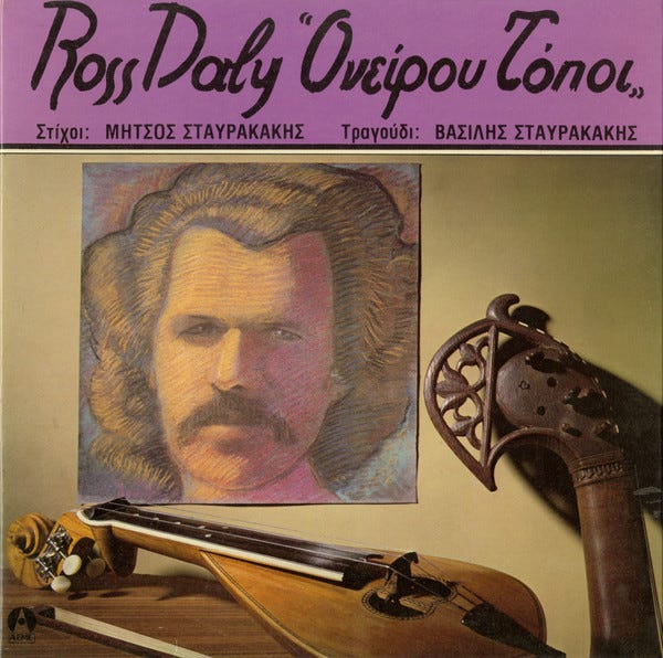 Ονείρου Τόποι - Ross Daly - Dreamlands 1982 | tvactivity
