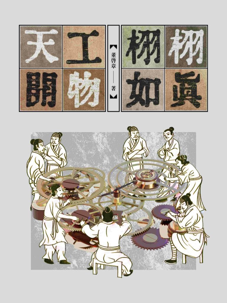 《天工開物．栩栩如真》NFT 書