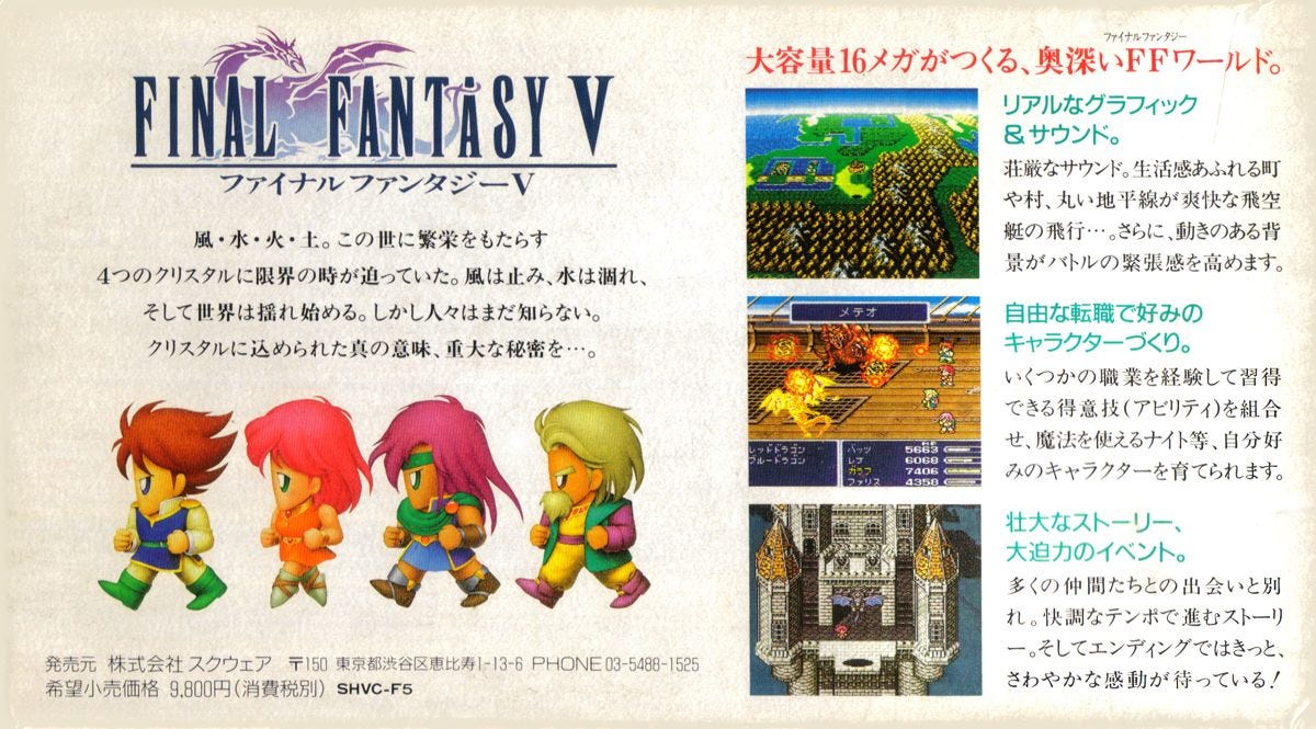 Four heroes, clad in fantasy garments, march in a row on the backside of the Japanese box art for Final Fantasy 5.