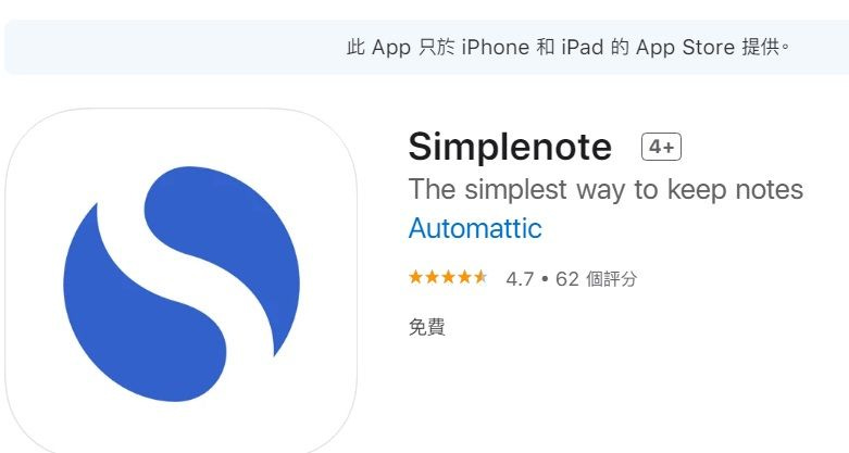 simplenote筆計軟體APP