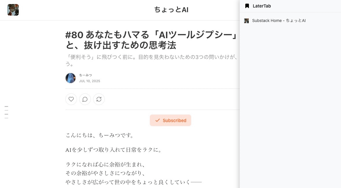 #81 AIと作る！Chrome拡張機能、探すより作れば早い