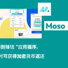 【Moso】"购物到赚钱 "应用程序,购物时可获得加密货币返还/也有白标和任务功能/忠诚度计划正在进行中/@MosoHQ