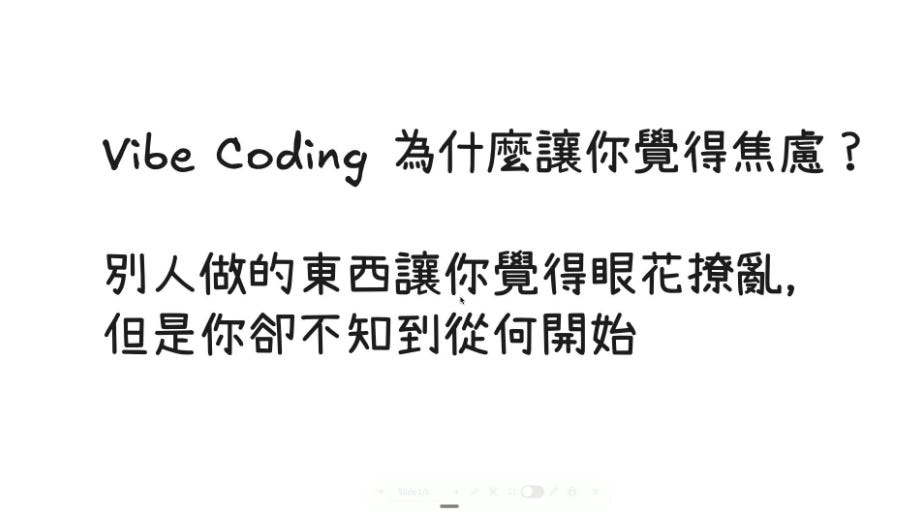📘Vibe Coding 焦慮消除手冊：三個步驟，讓你徹底擺脫焦慮 - by Luka Huang
