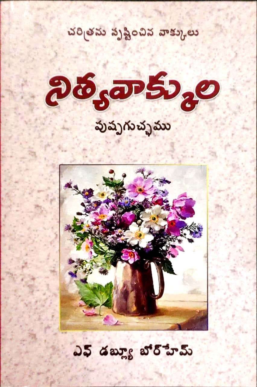 A Bunch of Everlastings (Telugu): by- F. W. Boreham - Image 1