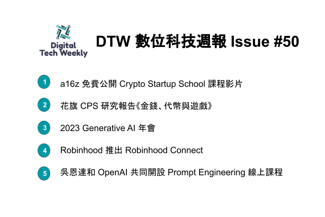 DTW 數位科技週報Issue #50 - Andylinee in Web3