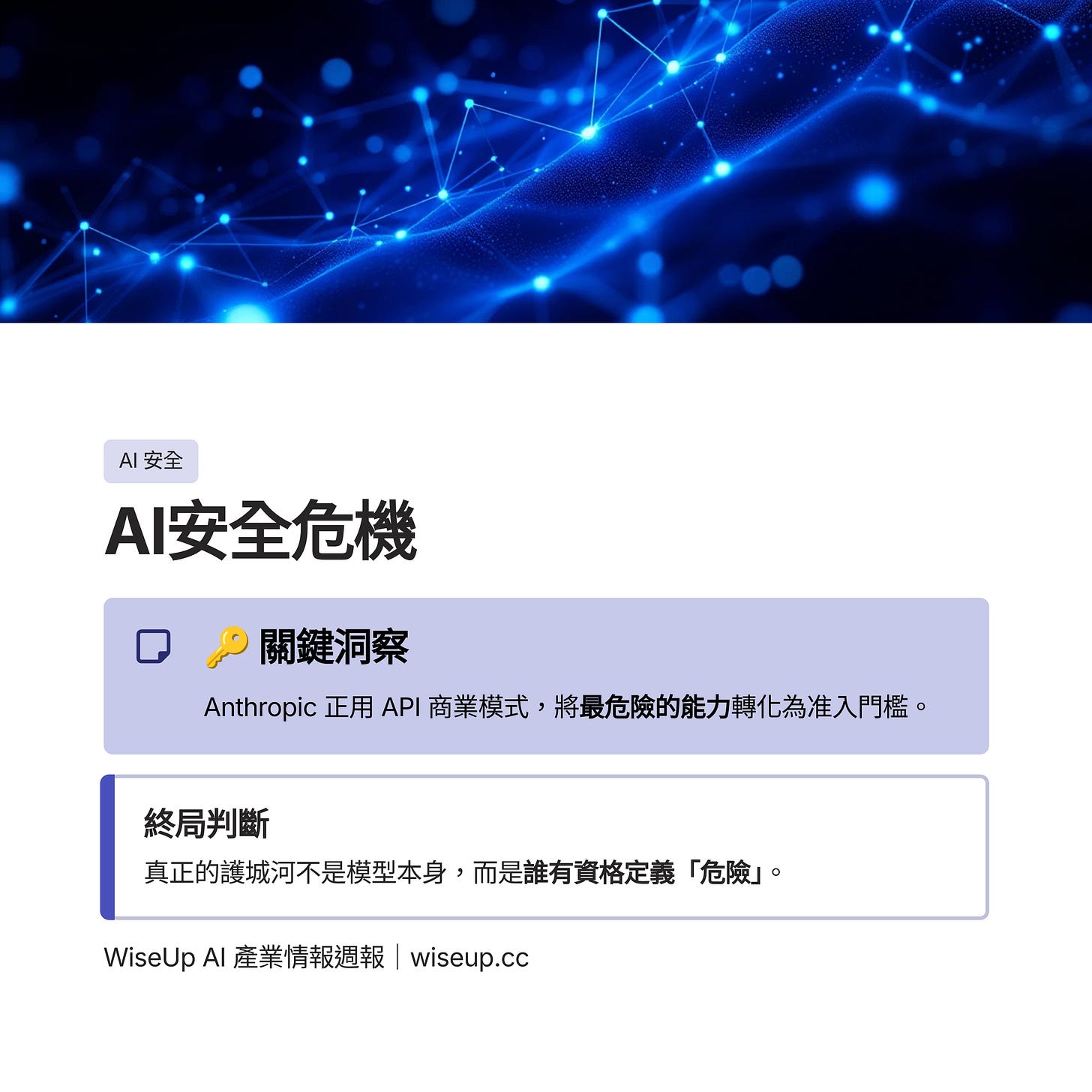 AI安全危機 視覺摘要