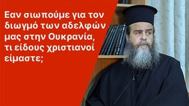 Ἐὰν σιωποῦμε γιὰ τὸν διωγμὸ τῶν ἀδελφῶν μας στὴν Οὐκρανία, τί εἴδους χριστιανοὶ εἴμαστε; | Ἕνωση Ὀρθοδόξων Δημοσιογράφων