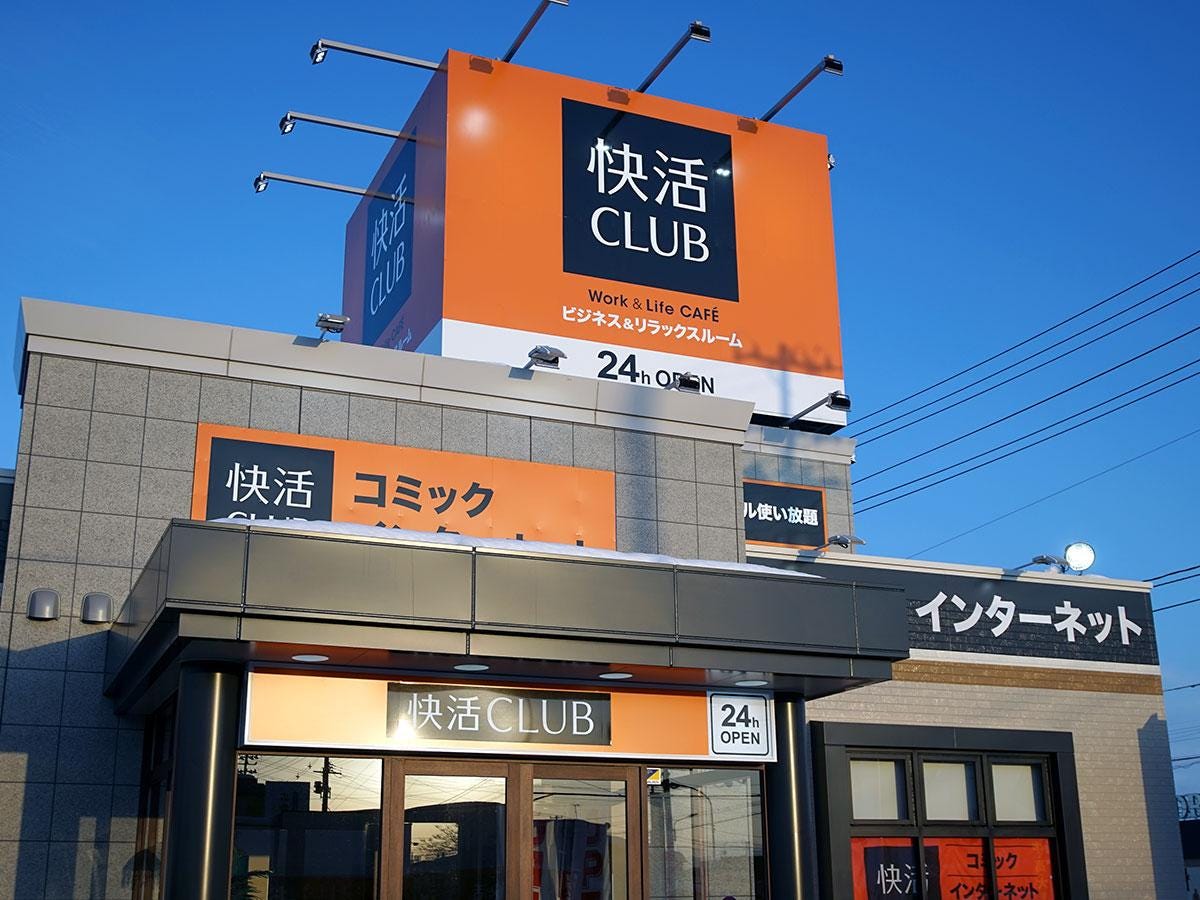 弘前に「快活CLUB」初出店 青森県内3店舗目 - 弘前経済新聞 弘前に「快活CLUB」初出店 青森県内3店舗目 - 弘前経済新聞